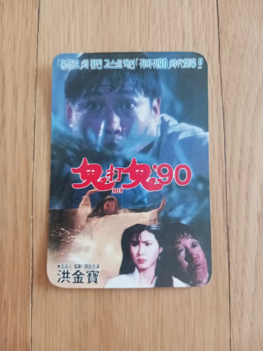 귀타귀90 영화카드 영화카렌다