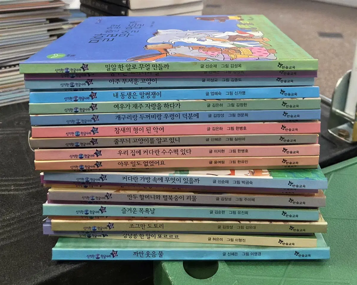 신기한 한글나라 한솔교육 25권 세트 어린이책 중고책