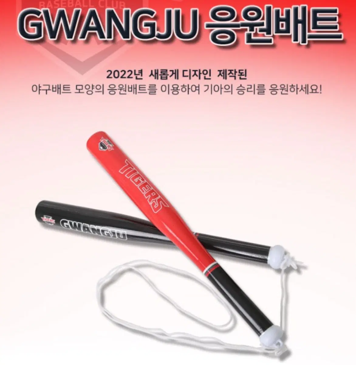 기아 타이거즈 공식 응원배트 구합니디!!