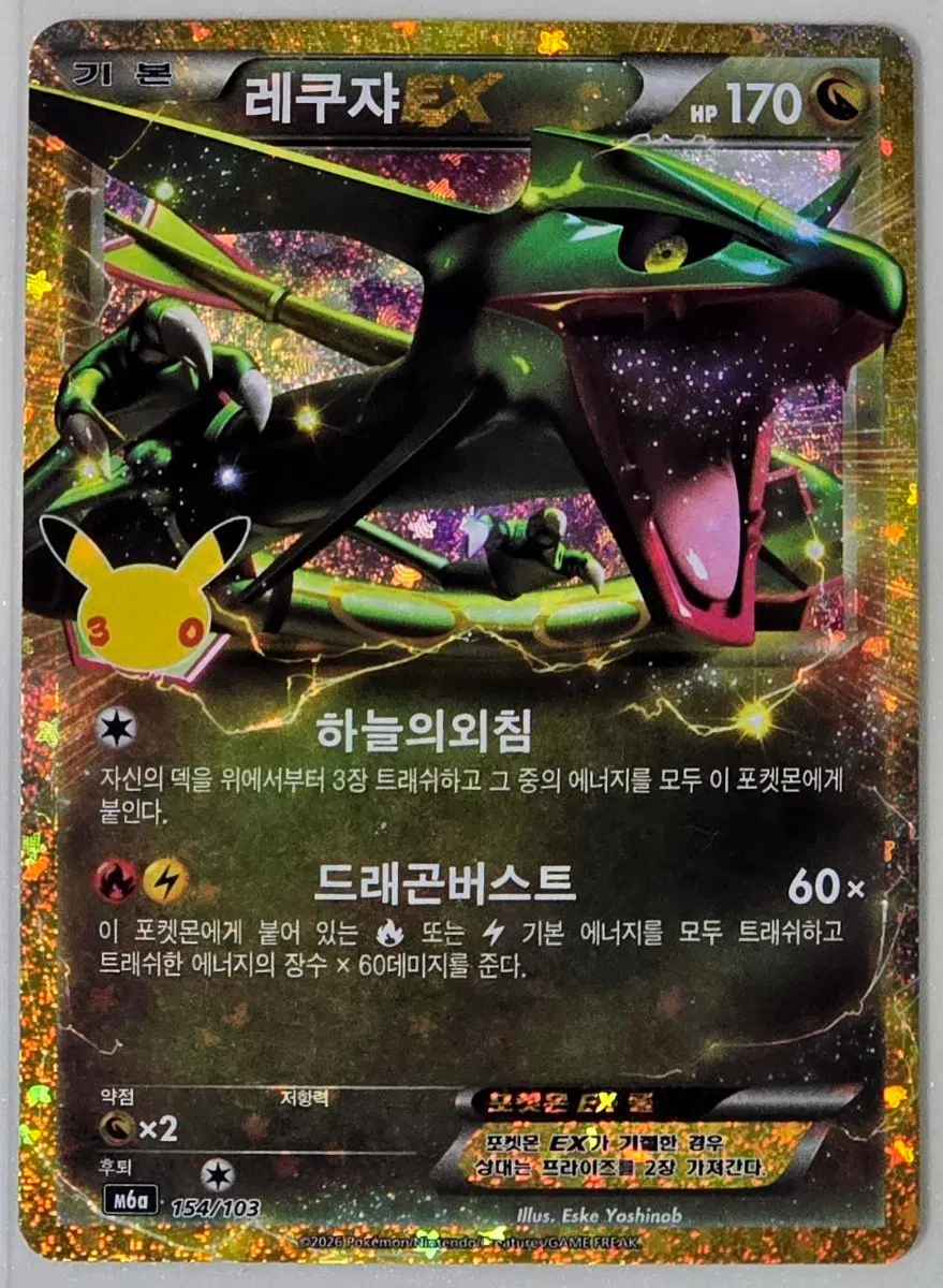 포켓몬 카드 30주년 복각 레쿠쟈 (2026 m6a 154/103)