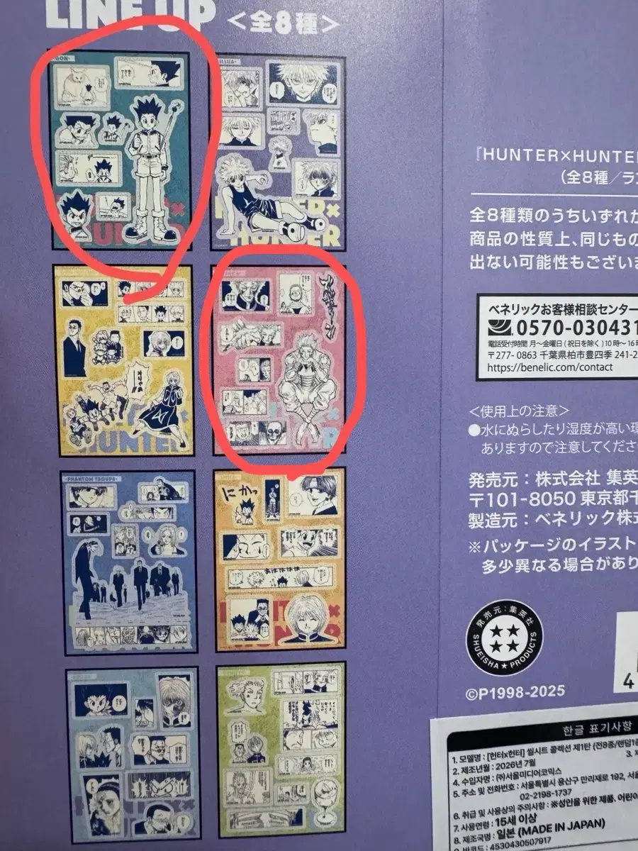 점프샵 헌터헌터 랜덤 원화 스티커 씰 곤+히소카