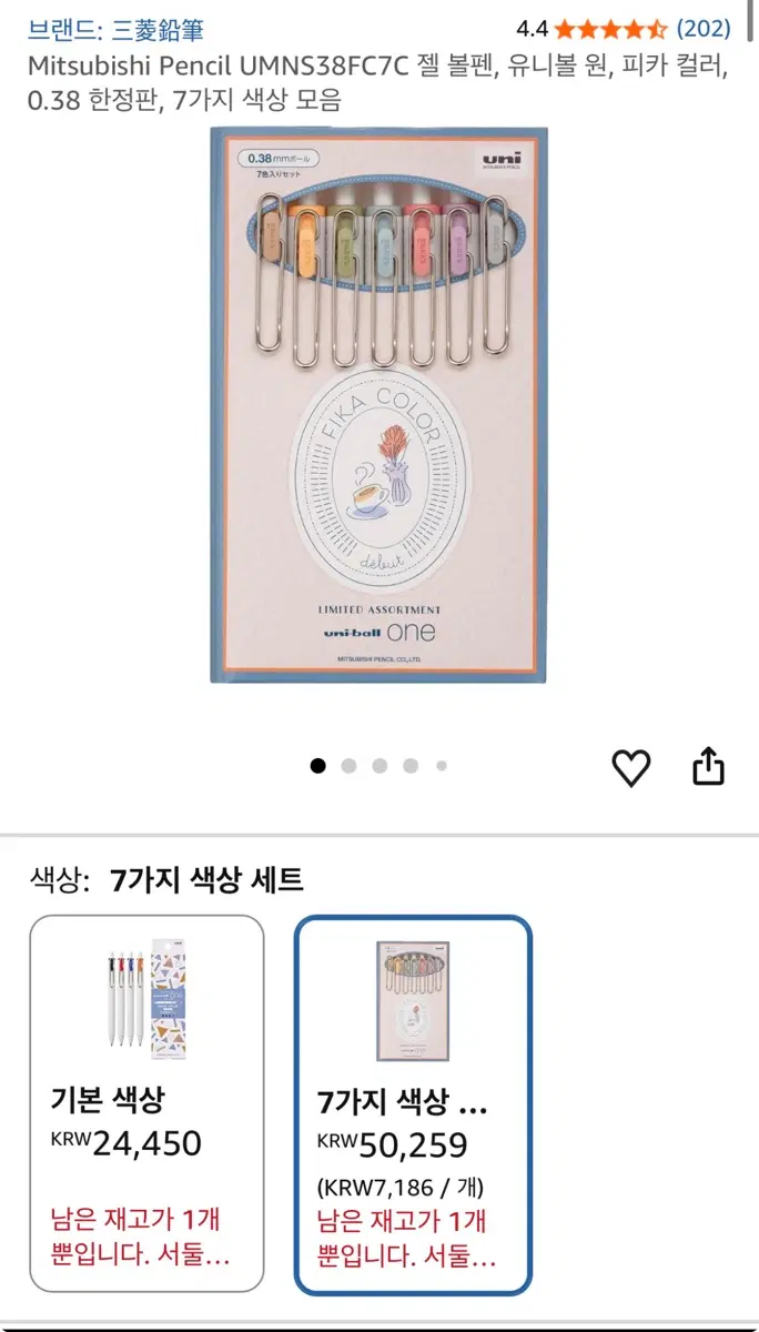 유니볼 원 피카컬러 7가지 색상 세트 0.38 한정판