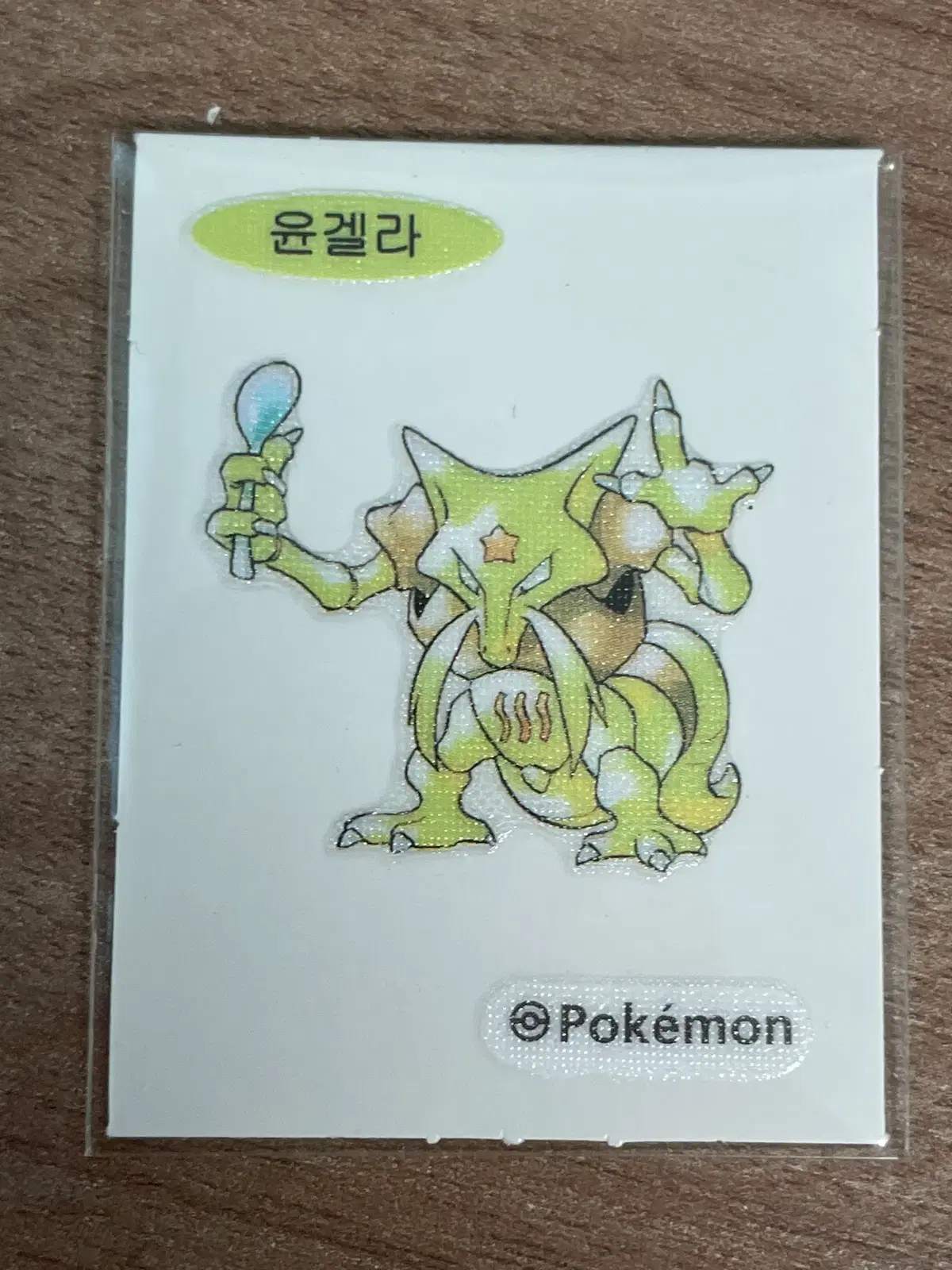 포켓몬 띠부씰 윤겔라