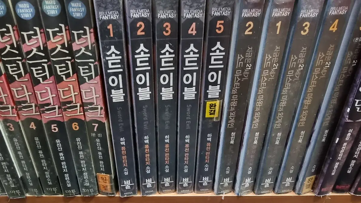 소드이블 1-5 완 하백 퓨전 판타지 소설