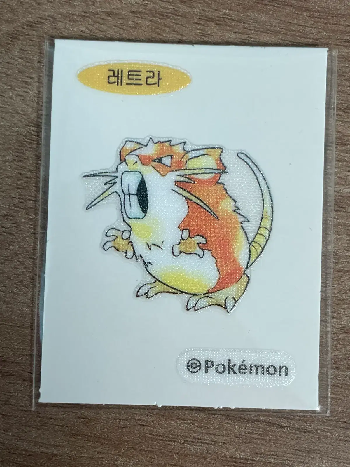 포켓몬 띠부씰 레트라