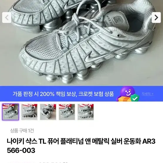 나이키 샥스 TL 퓨어 플래티넘 앤 메탈릭 실버 운동화 AR3