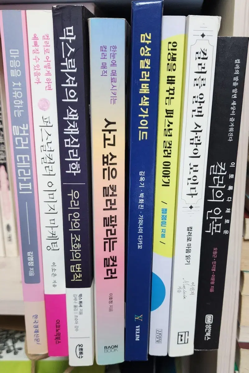 컬러,색채심리,퍼스널컬러 필독서 8권 세트