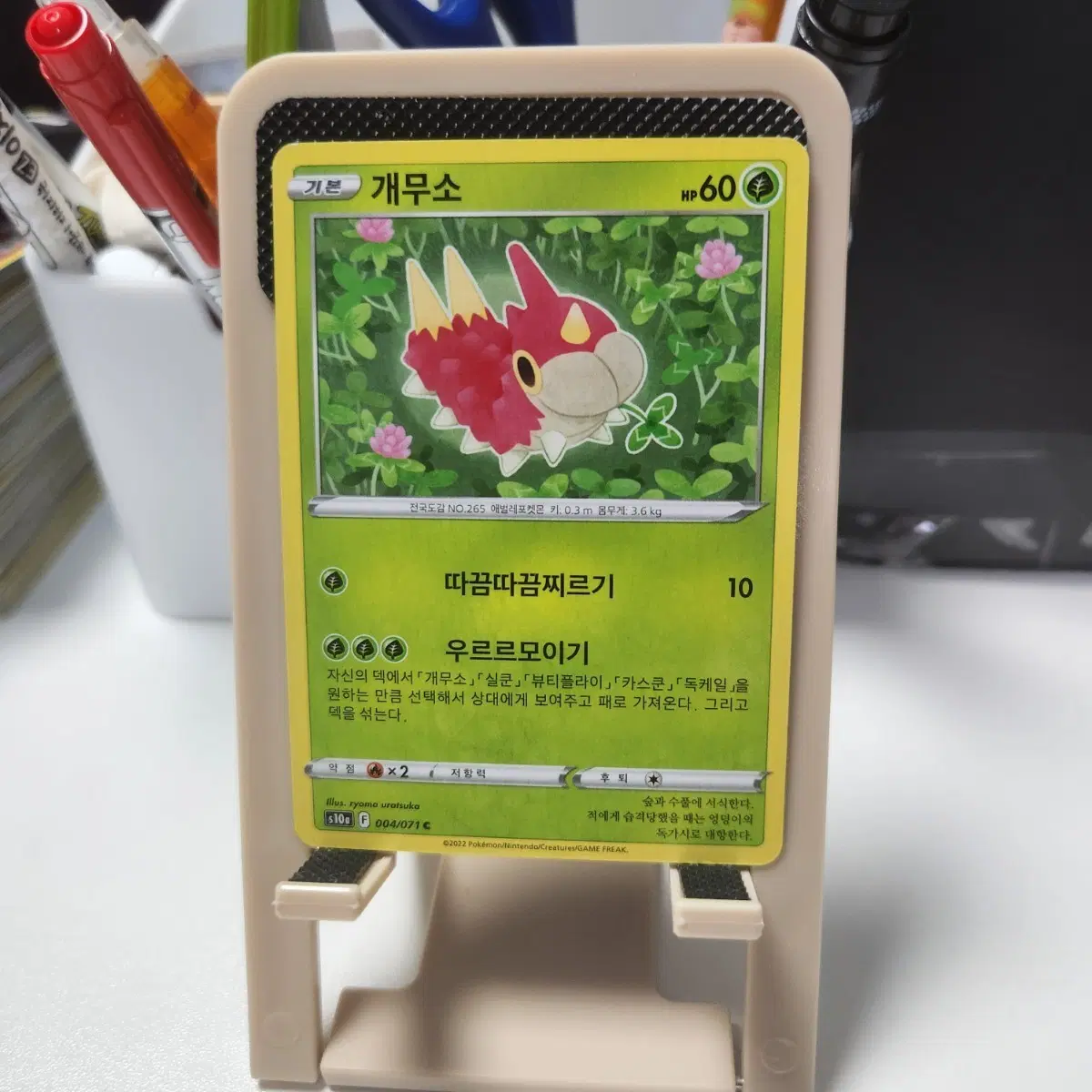 포켓몬 카드 개무소 004/071C