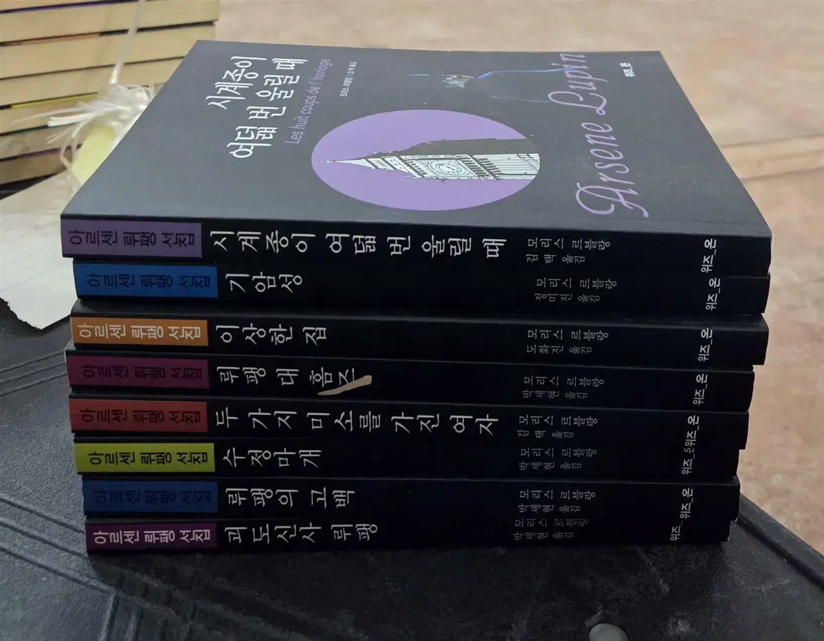 아르센 뤼팽 선집 위즈온 8권 세트 추리소설 중고책