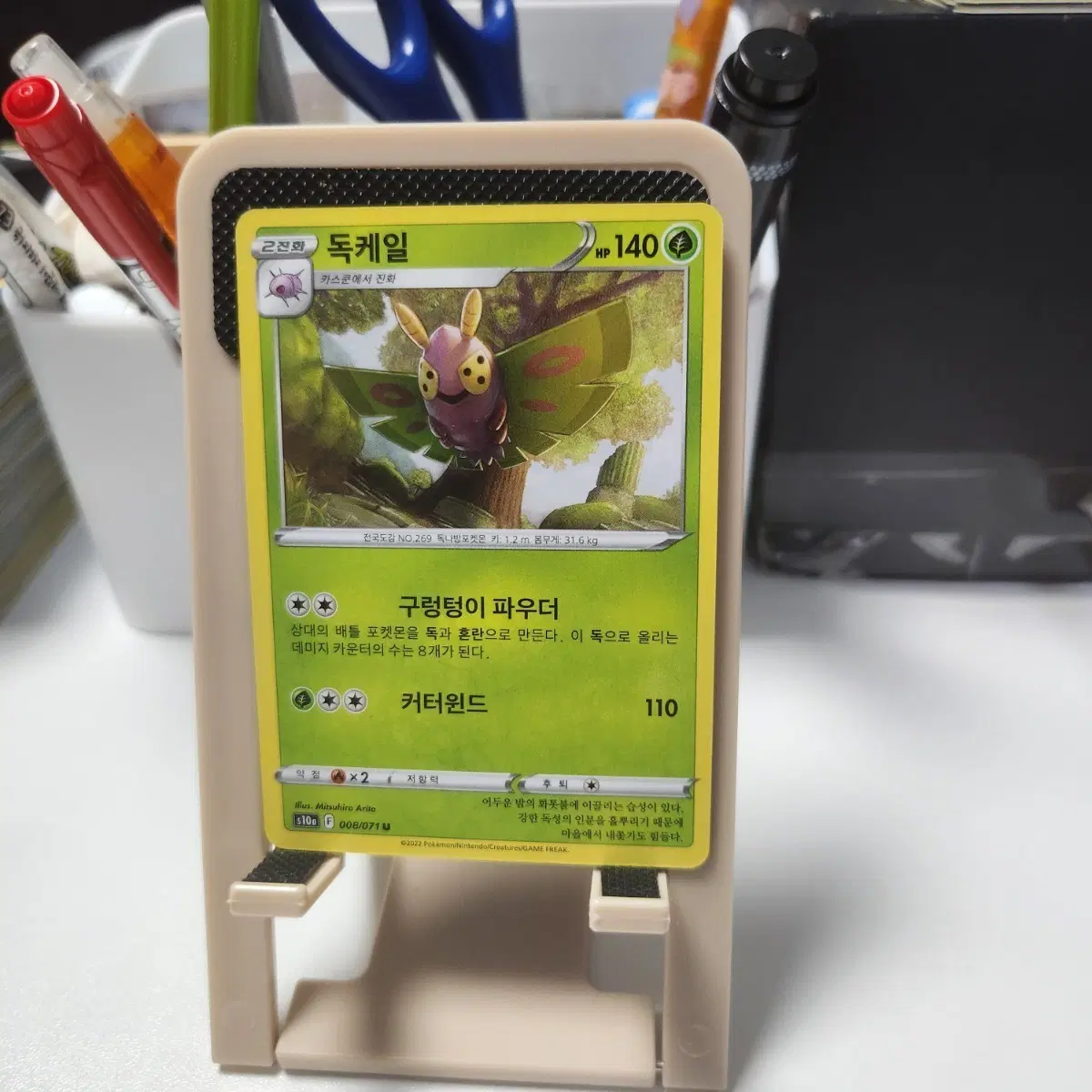 포켓몬카드 독케일 140/110