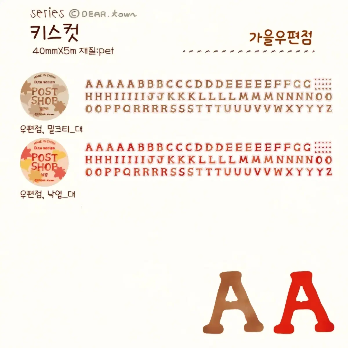 디어타운 우편점체 4종