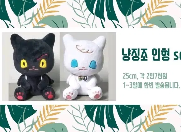 냥크롤리 크롤냥 인형 크롤리 멋진 징조들 굿오맨스