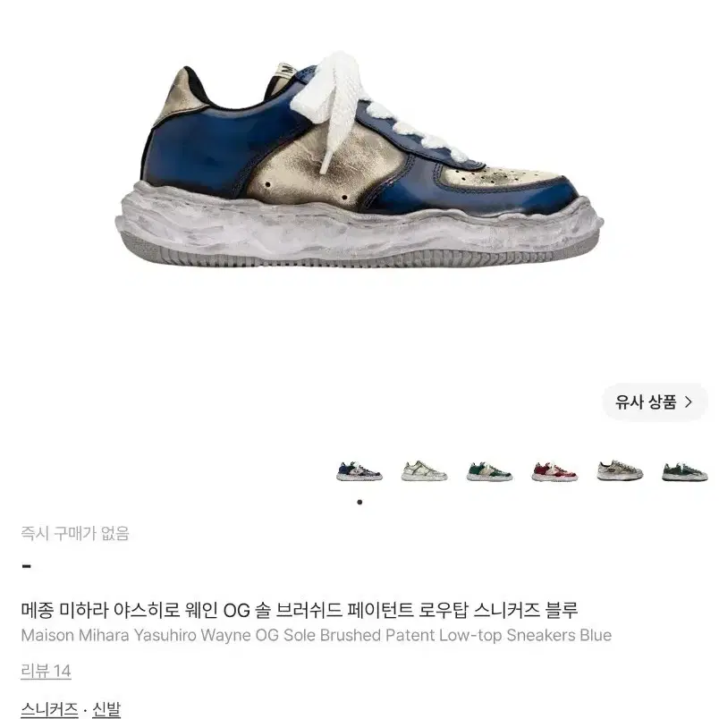 미하라 웨인 브러쉬드 페이턴트 42 블루