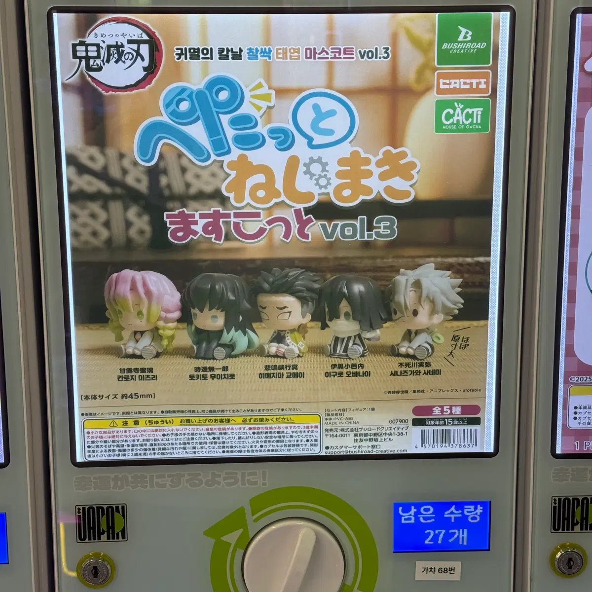 귀멸의 칼날 태엽 가차 미개봉 오바나이