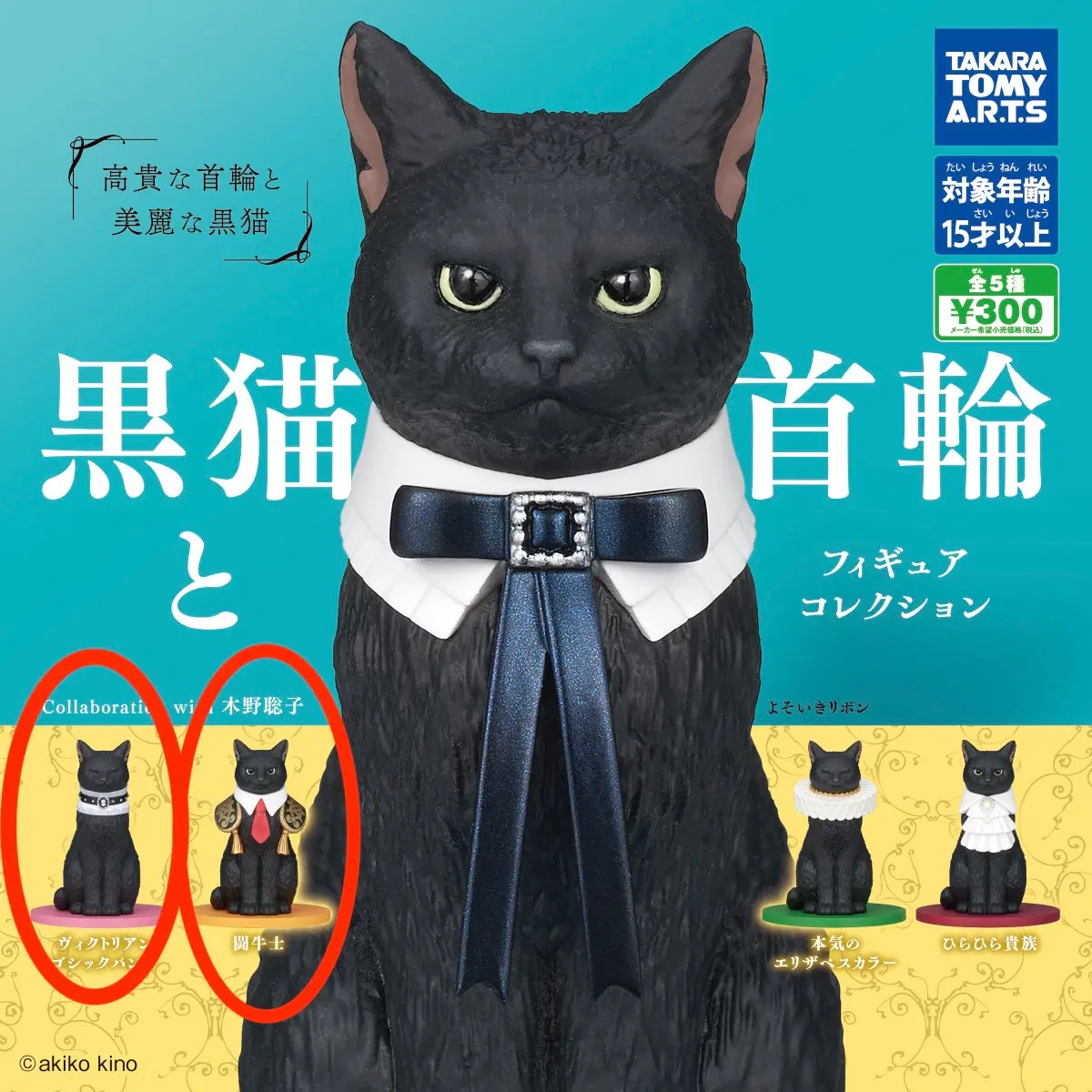 검은 고양이와 목걸이 가챠 미니 피규어 리본 투우사 빅토리안 고딕 펑크 목줄