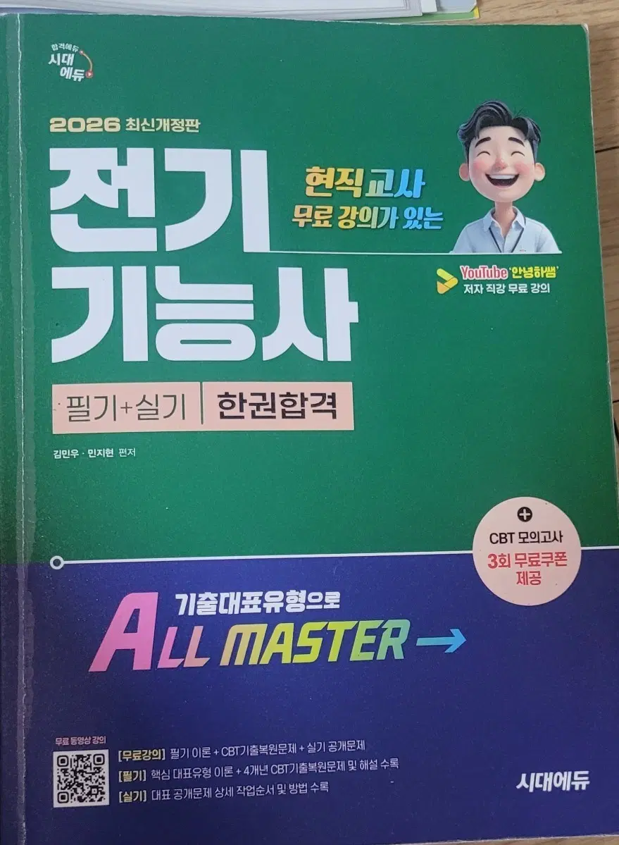 전기기능사(필기+실기)