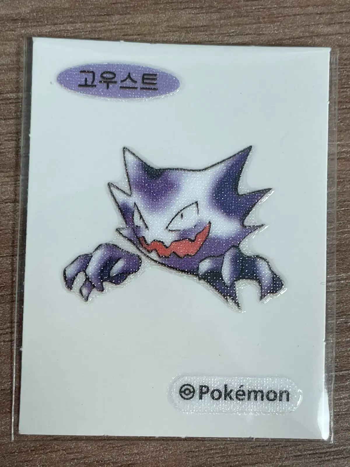 포켓몬 띠부씰 고우스트