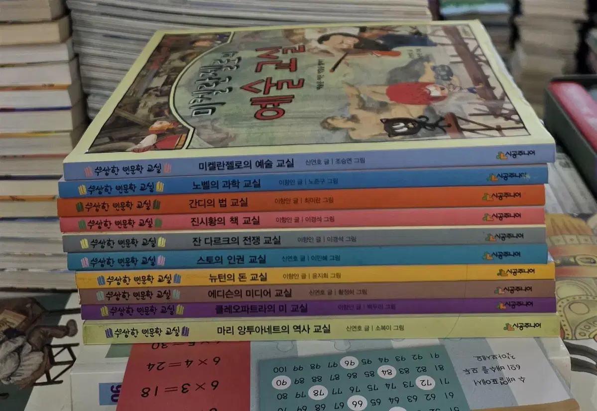 수상한 인문학 교실 시공주니어 10권 세트 어린이책 중고책