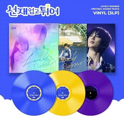 선재 업고 튀어 OST (LP) 넘버링 한정반 미개봉