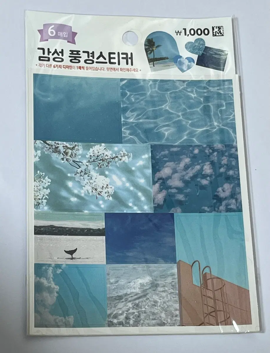 다이소 감성 풍경 스티커