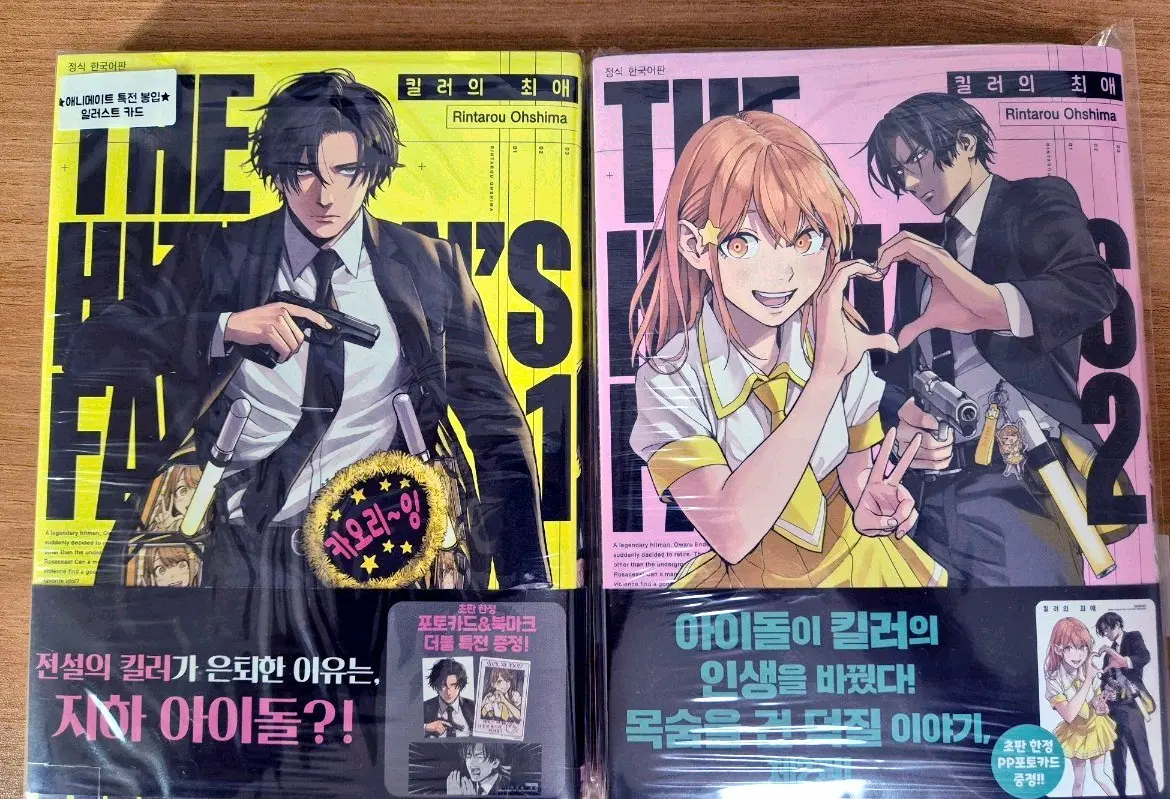 (초판 미개봉 애니메이트) 킬러의 최애 1~2
