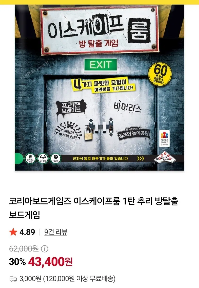 새상품]이스케이프룸 1탄 추리 방탈출 보드게임