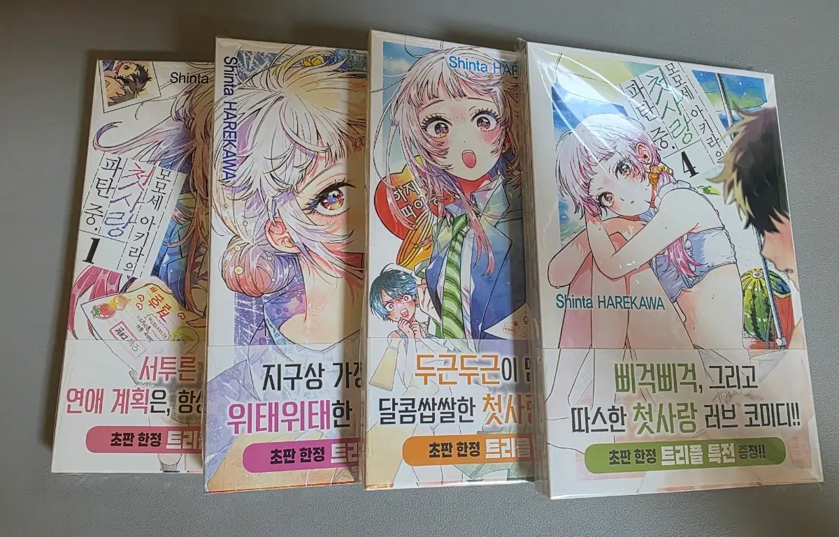 모모세 아키라의 첫사랑 파탄 중 1-4권 트리플특전 초판 만화책