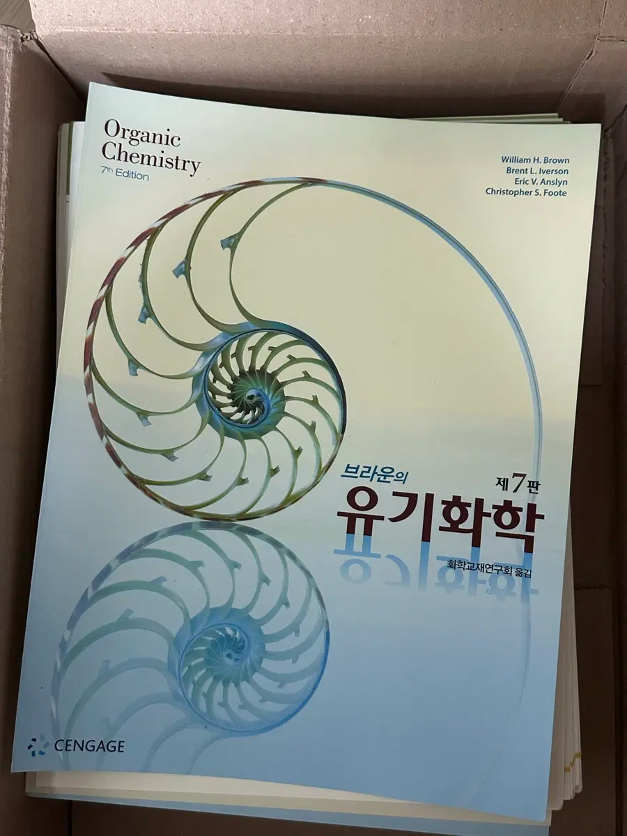 유기화학 7판 (재본)