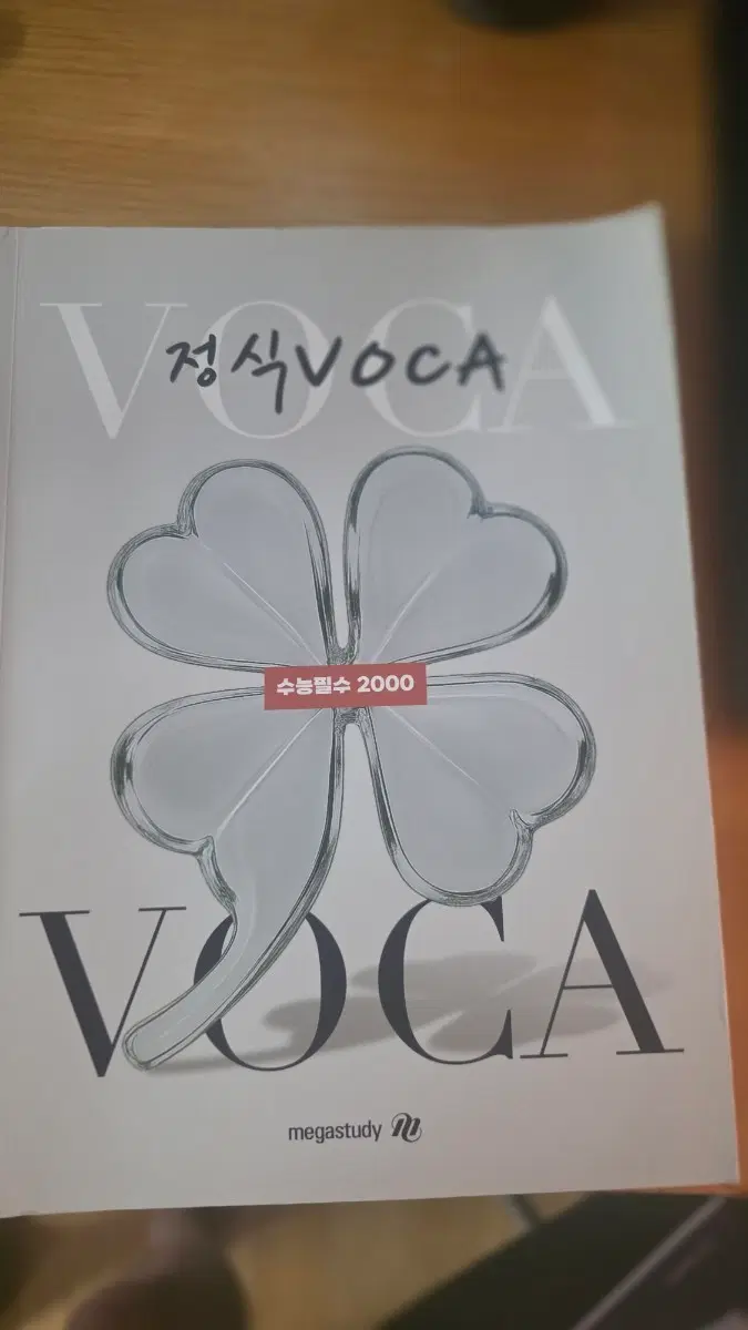 조정식 voca