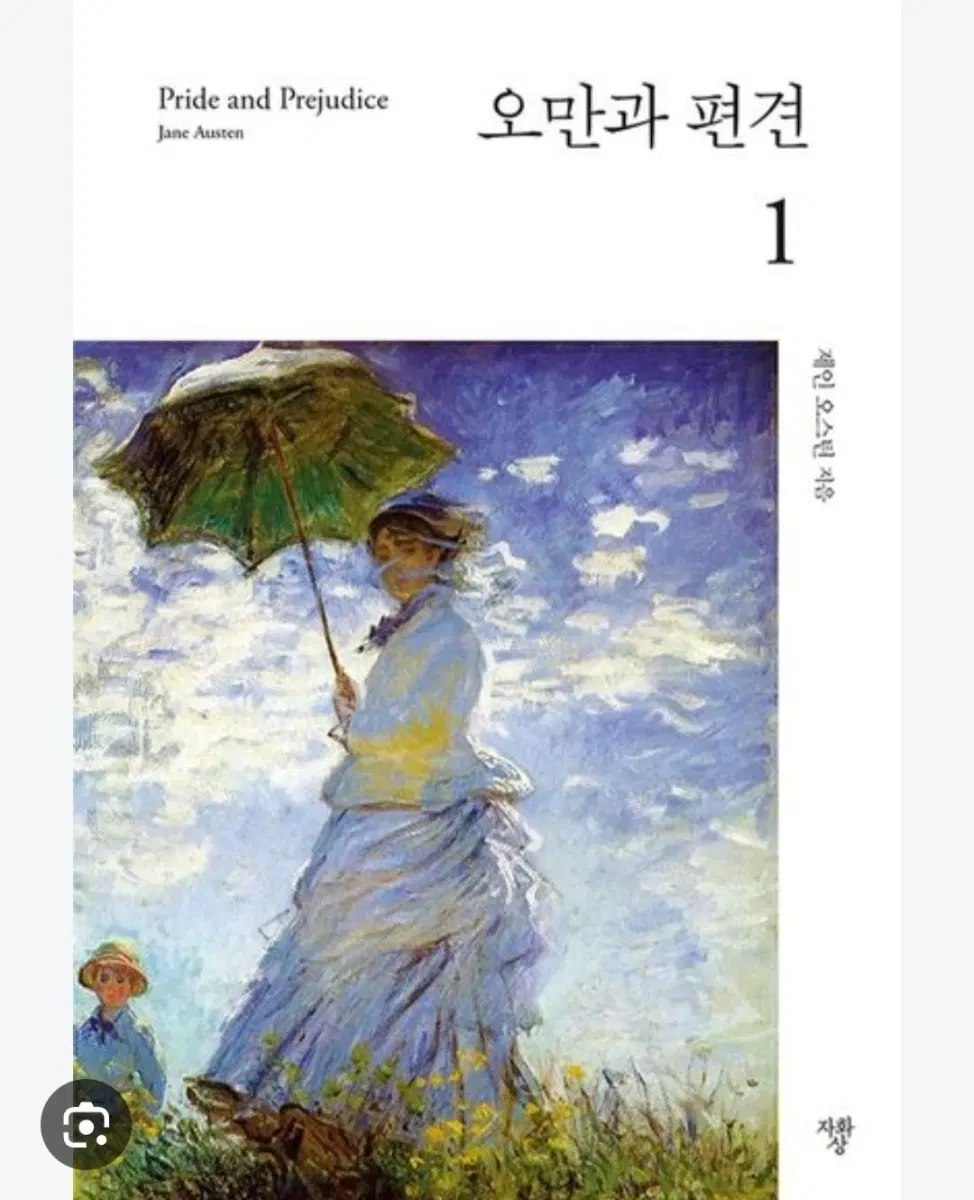 오만과 편견 제인 오스틴 미니북