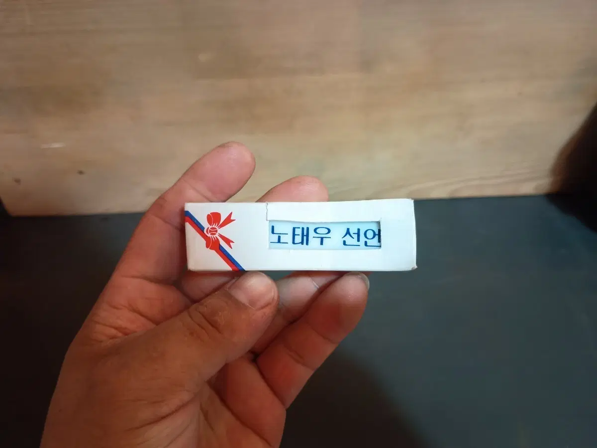 노태우 선언'이라는 문구가 인쇄된 흰색 판촉용 일회용 라이터와 그 케이스