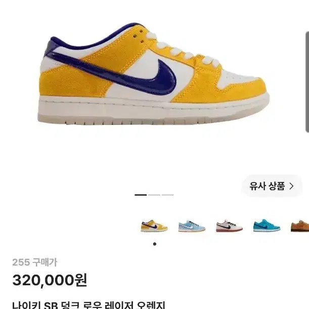 새제품 나이키 SB 덩크 로우 레이저 오렌지 255