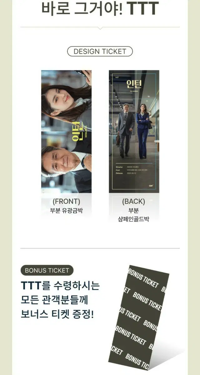 인턴 ttt티켓 cgv (안전포장)