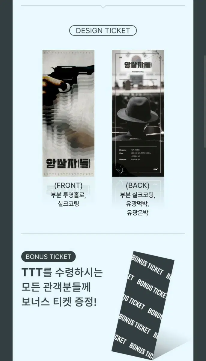 암살자들 ttt티켓 cgv (안전포장)