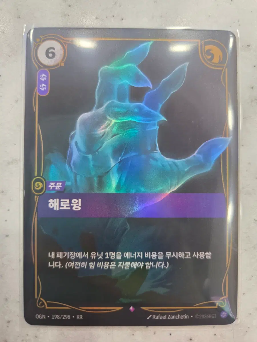 해로윙 R 포일 오리진 리프트바운드 카드