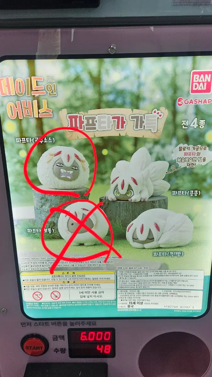 메이드 인 어비스 파프타 가챠 공주소스