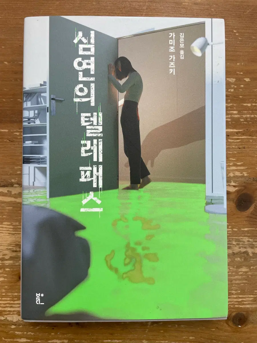 심연의 텔레패스 - 가미조 가즈키