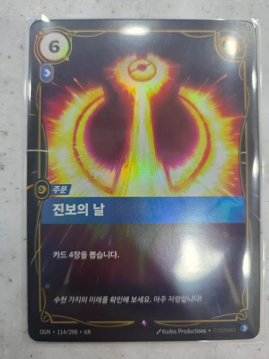 진보의 날 R 포일 오리진 리프트바운드 카드
