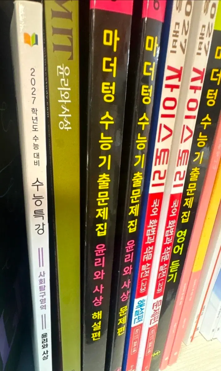 2027 마더텅, 수특 팔아요