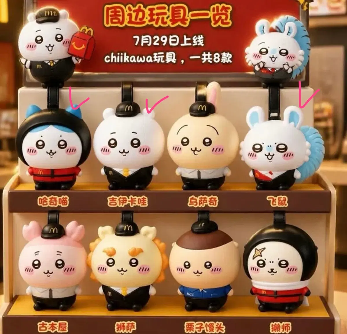 해피밀 치이카와 피규어