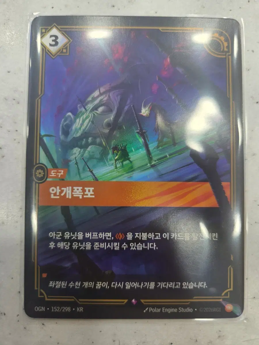 안개폭포 R 포일 오리진 리프트바운드 카드