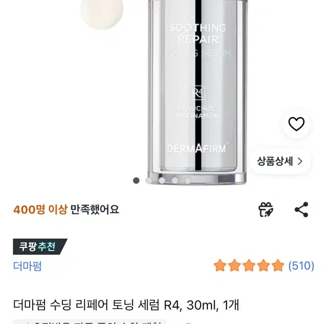 더마펌 수딩 리페어 토닝 세럼 R4 30ml