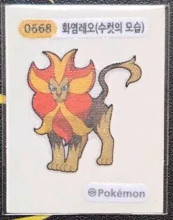 포켓몬스터 화염레오 띠부씰