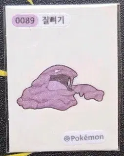 포켓몬 질뻐기 띠부씰