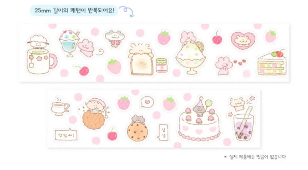 하트쉽 디저트키스컷 띵 스티커 다꾸 마스킹테이프