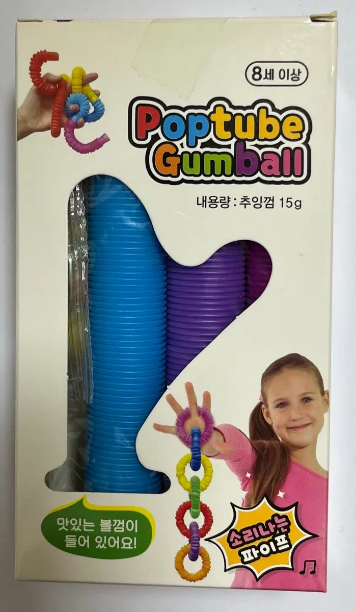 팝튜브 검볼 소리 나는 파이프 장난감