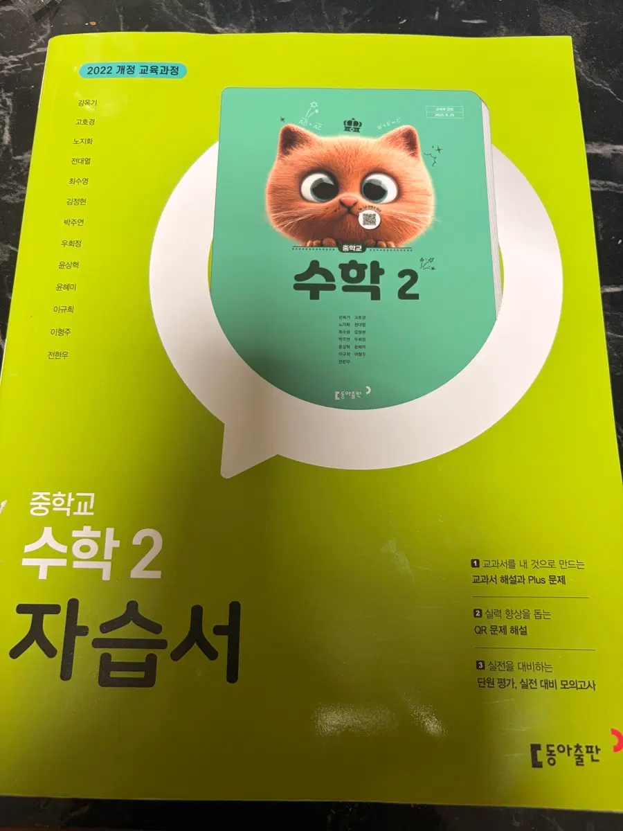 중학교 2학년2학기 수학 자습서 팔아요