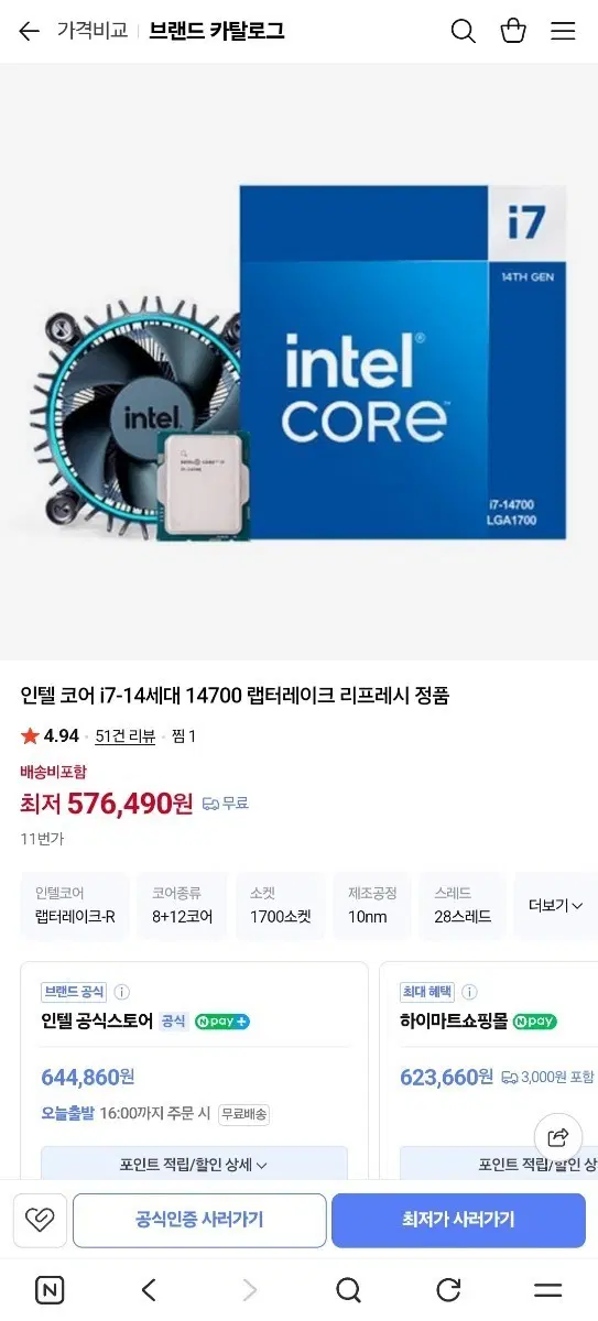 인텔 i7-14700