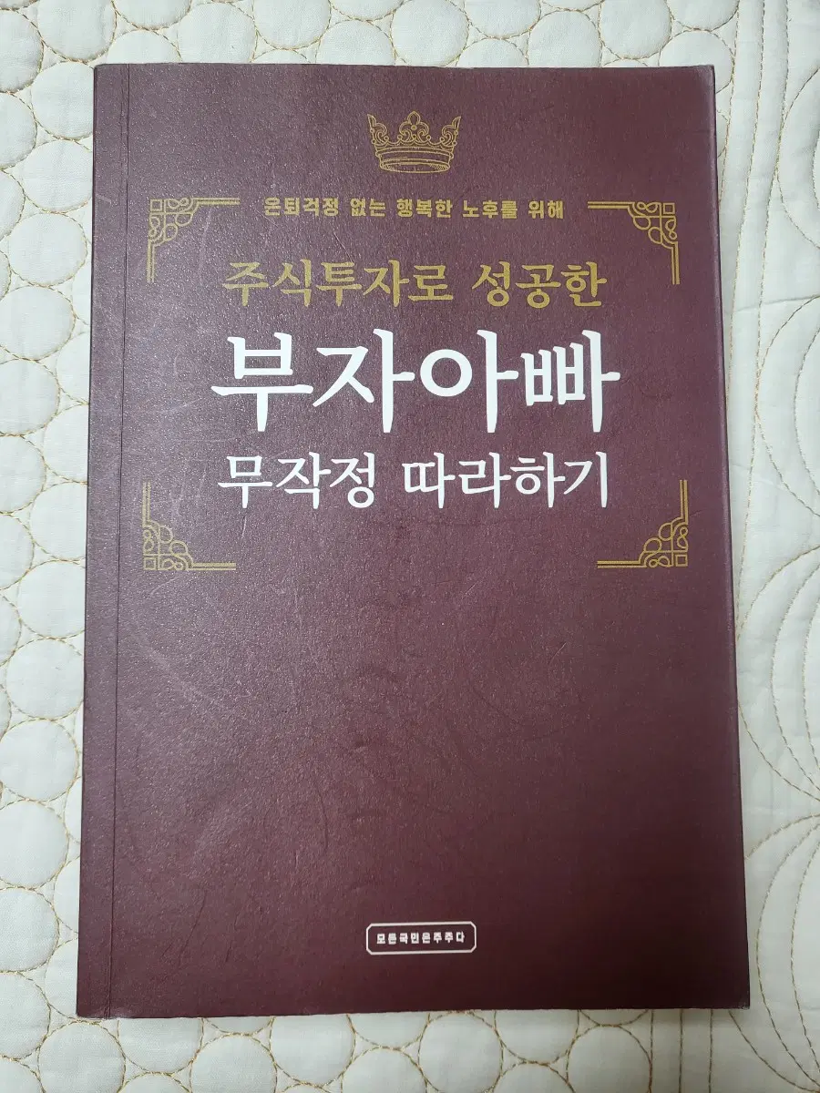 (절판도서)부자아빠 무작정 따라하기 판매합니다^