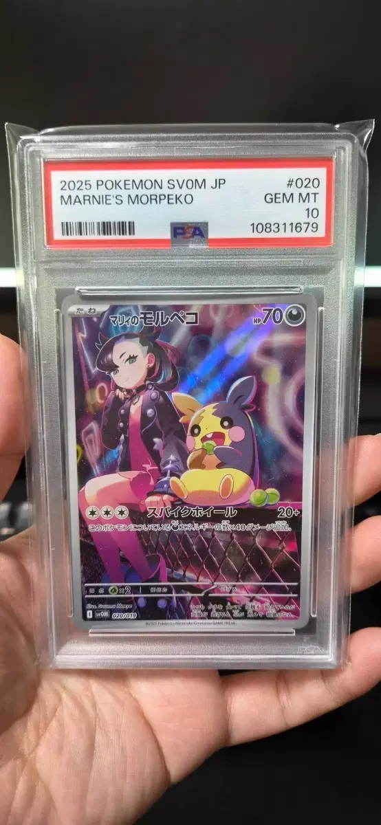 포켓몬카드 마리의 모르페코 PSA 10